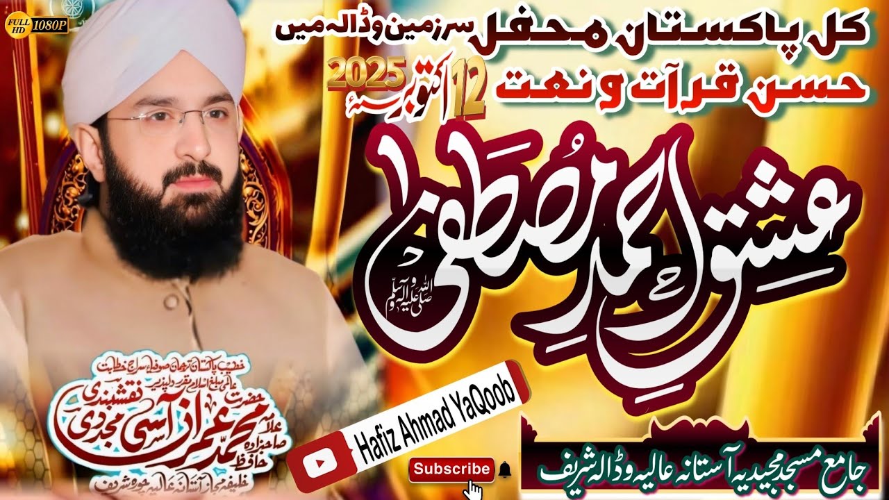 New Bayan| Allama Hafiz Imran Aasi Sahib | Jamia Masjid Majeedia Astana Alia Wadala Sharief 12/10/25