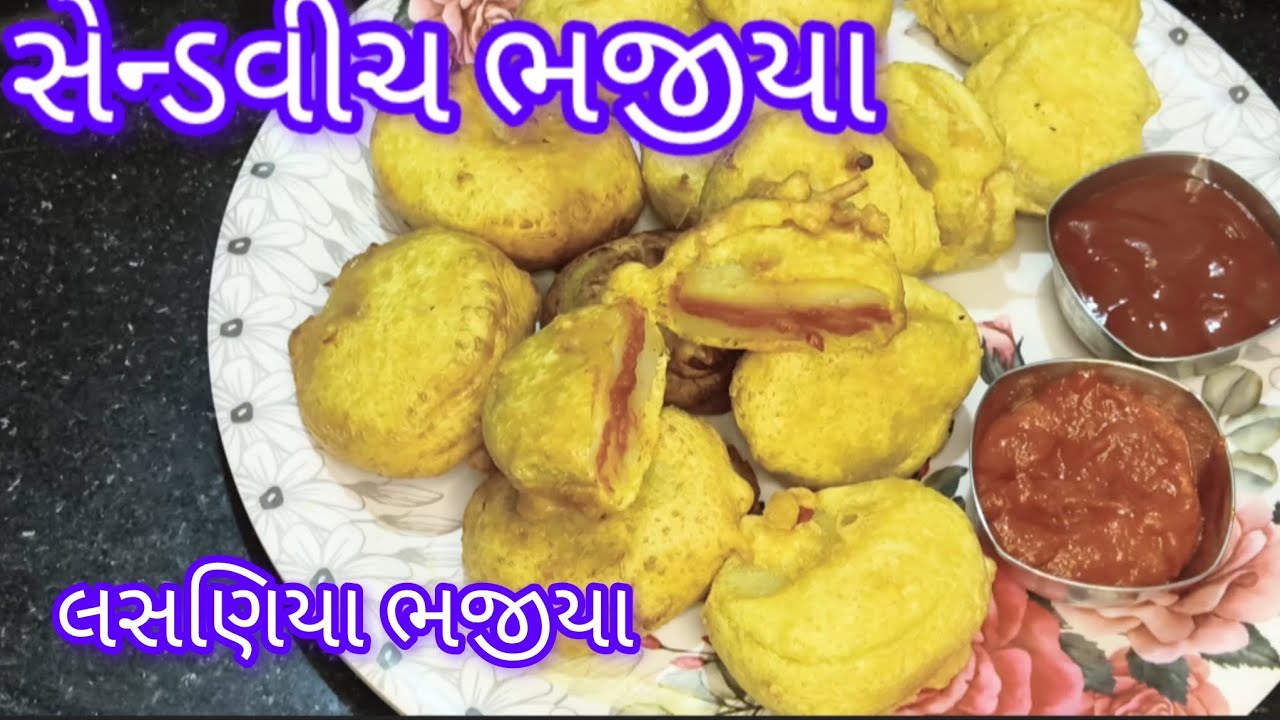 આ રીતે ક્યારે ભજીયા બનાવ્યા છે |  | નવા આઈડિયા થી લસણીયા ભજીયા | bhajiya recipe
