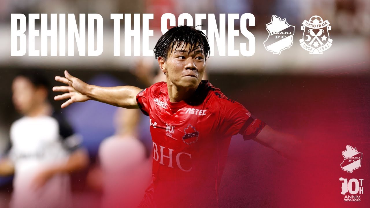 【BEHIND THE SCENES】いわきFC vs ジュビロ磐田｜2025明治安田J2リーグ第25節