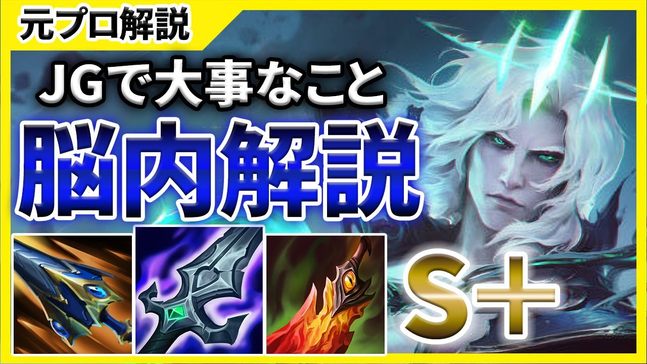 【序盤で差をつける】ヴィエゴJGでキャリーした試合で考えていたことを解説します！