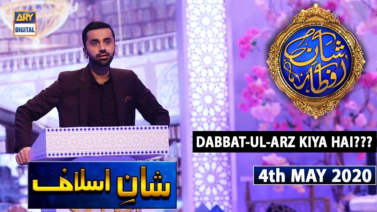 Dabbat-ul-Arz Kiya Hai??? - Shan-e-Islaaf - 4th May 2020 - Shan-e-Iftar