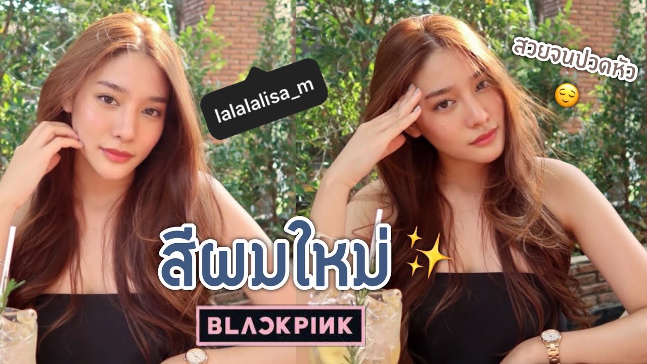 สีผมใหม่ไฉไลกว่าเดิมด้วยโฟมเปลี่ยนสีผม Hello Bubble x Black Pink แอบเริ่ดนะแม่ | widpim withpim