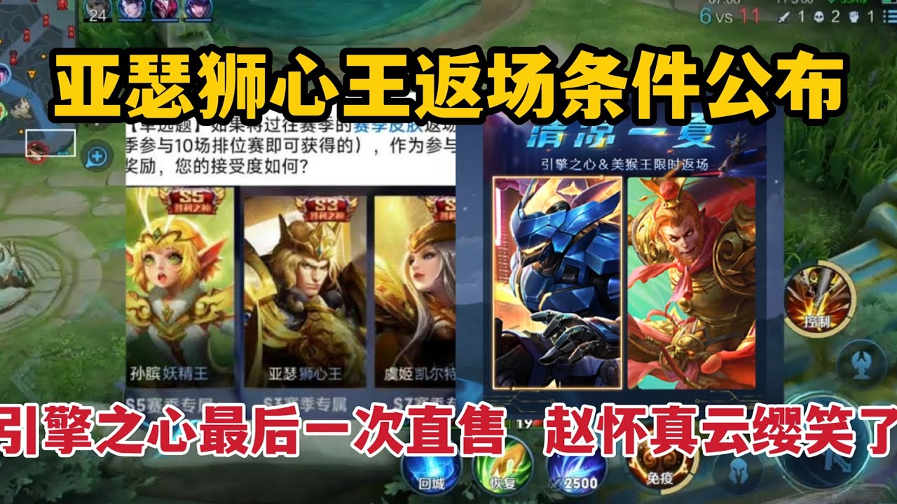 亚瑟狮心王返场条件公布！引擎之心最后一次直售，赵怀真云缨笑了