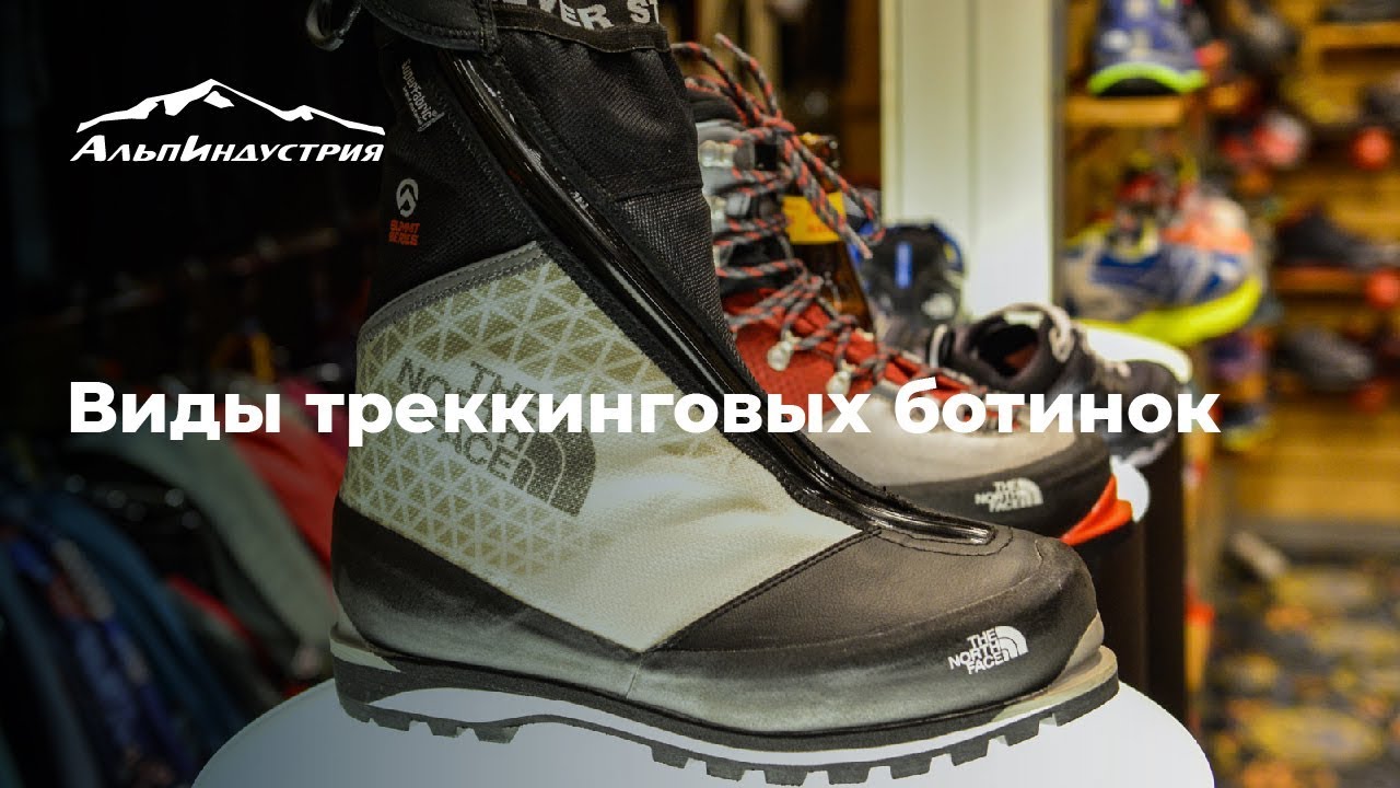 Виды треккинговых ботинок