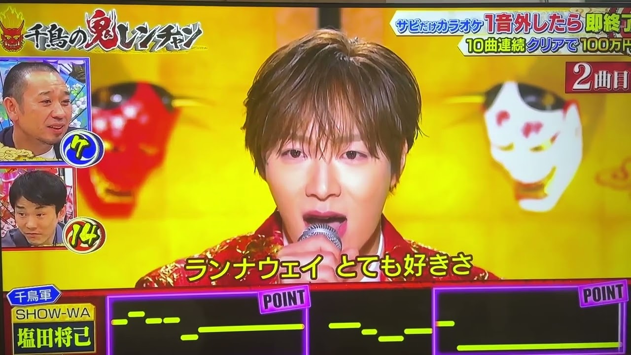 塩田将己 鬼レンチャン