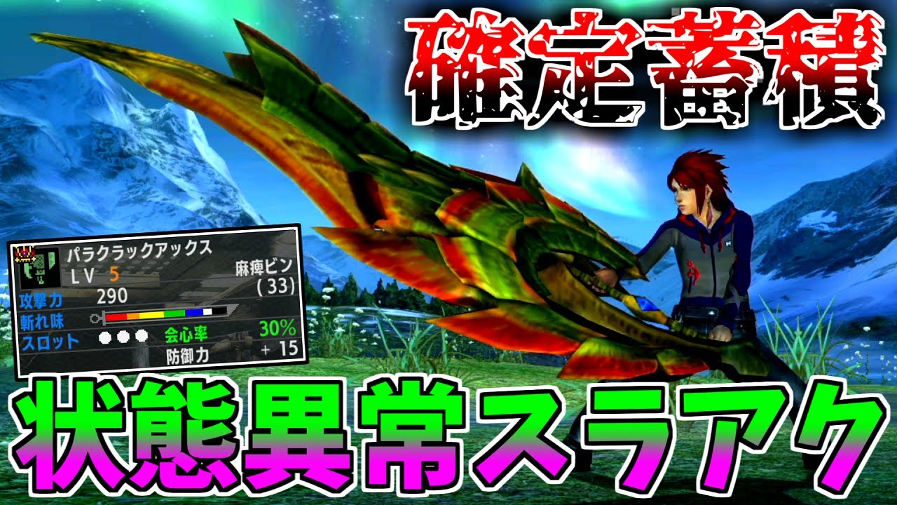 【MHXX】状態異常ビンを使いこなしたい！【ゆっくり実況】