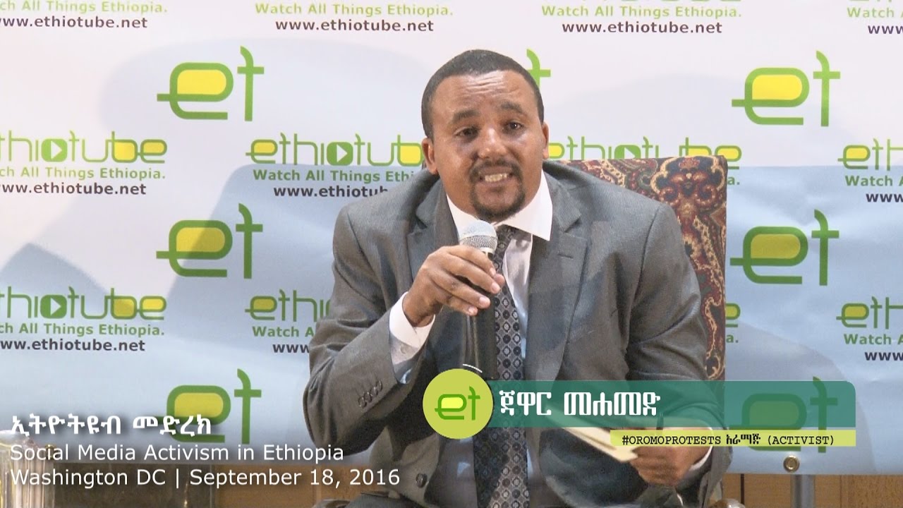EthioTube መድረክ : Social Media Activism in Ethiopia - Q & A Session - Round 1 | September 18, 2016