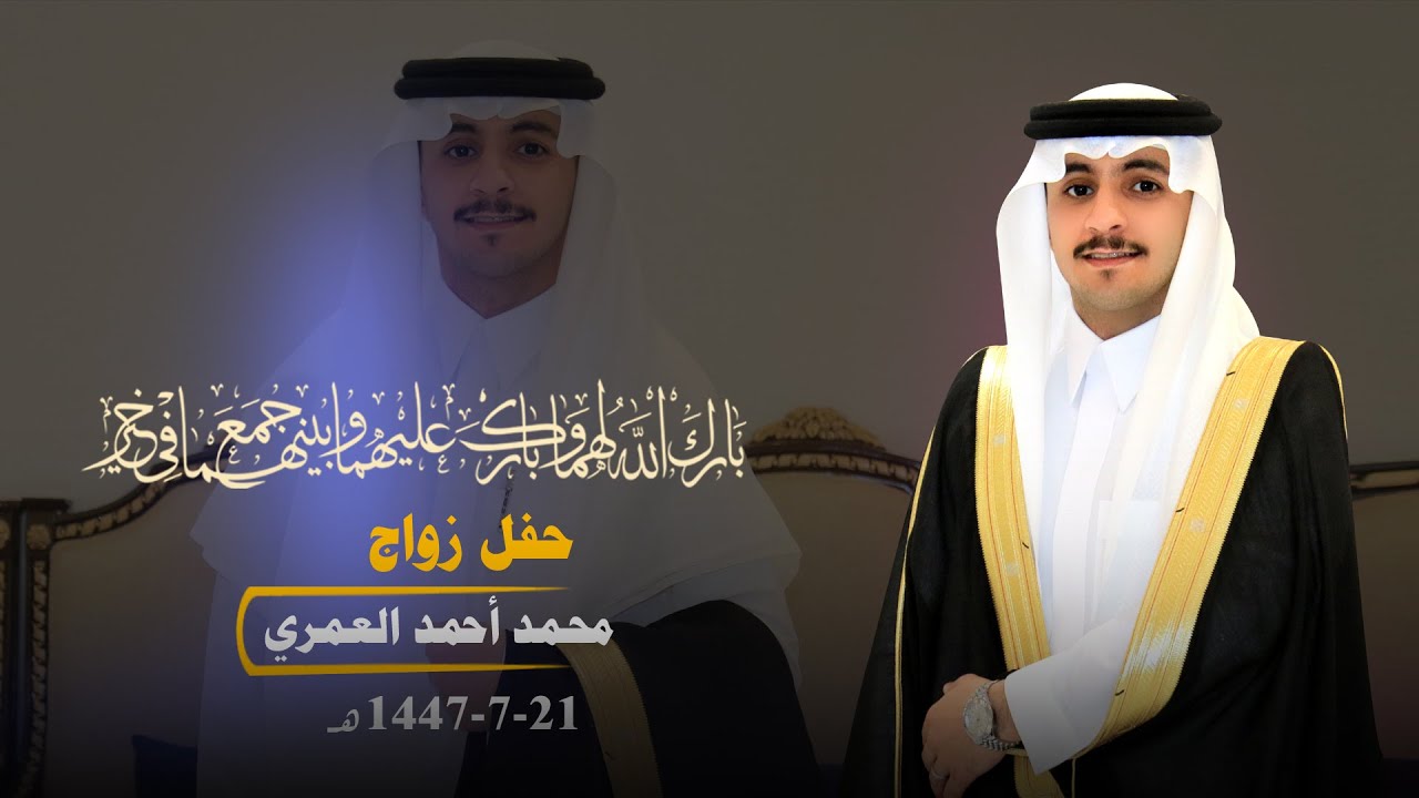 حفل زواج محمد أحمد العمري