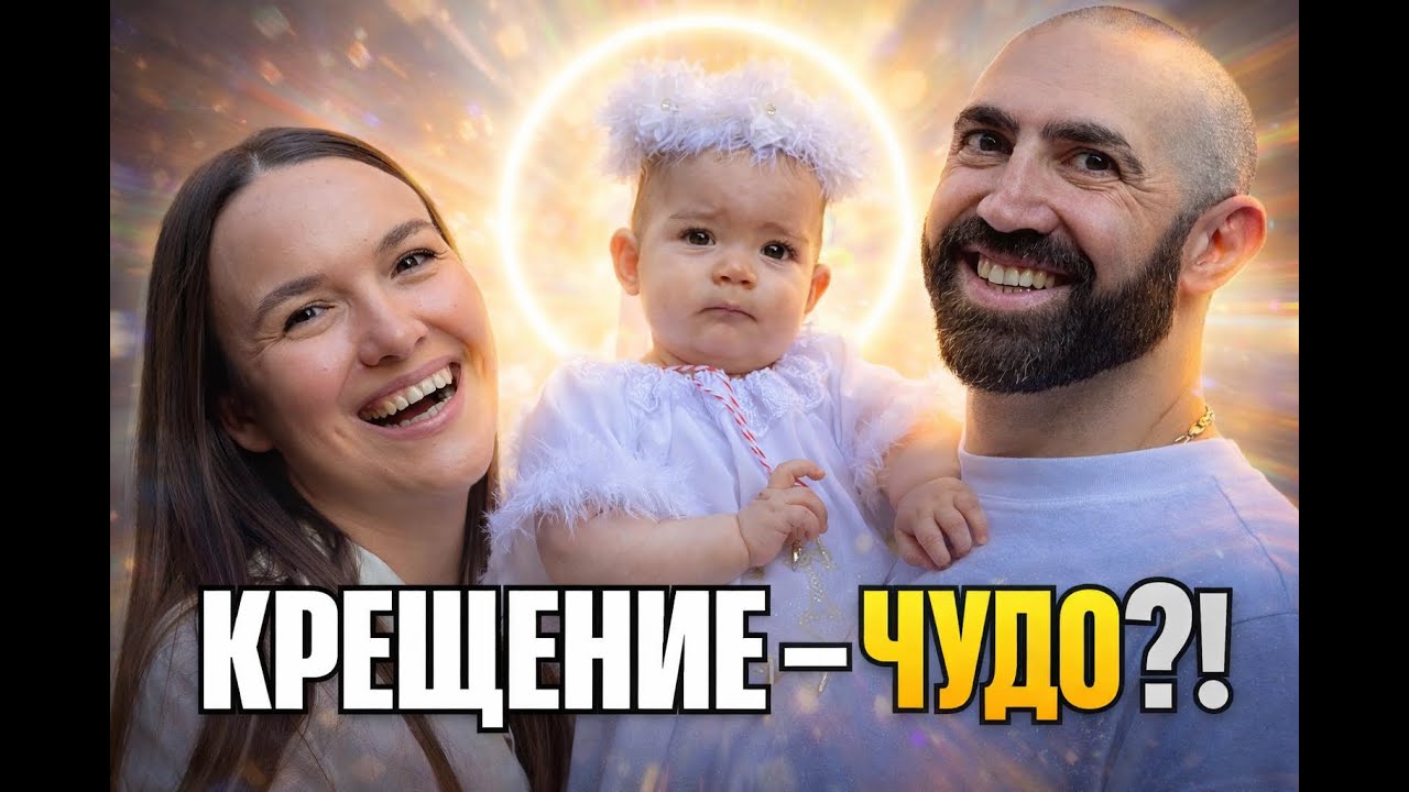 КРЕЩЕНИЕ САМАНТЫ В АРМЯНСКОЙ ЦЕРКВИ