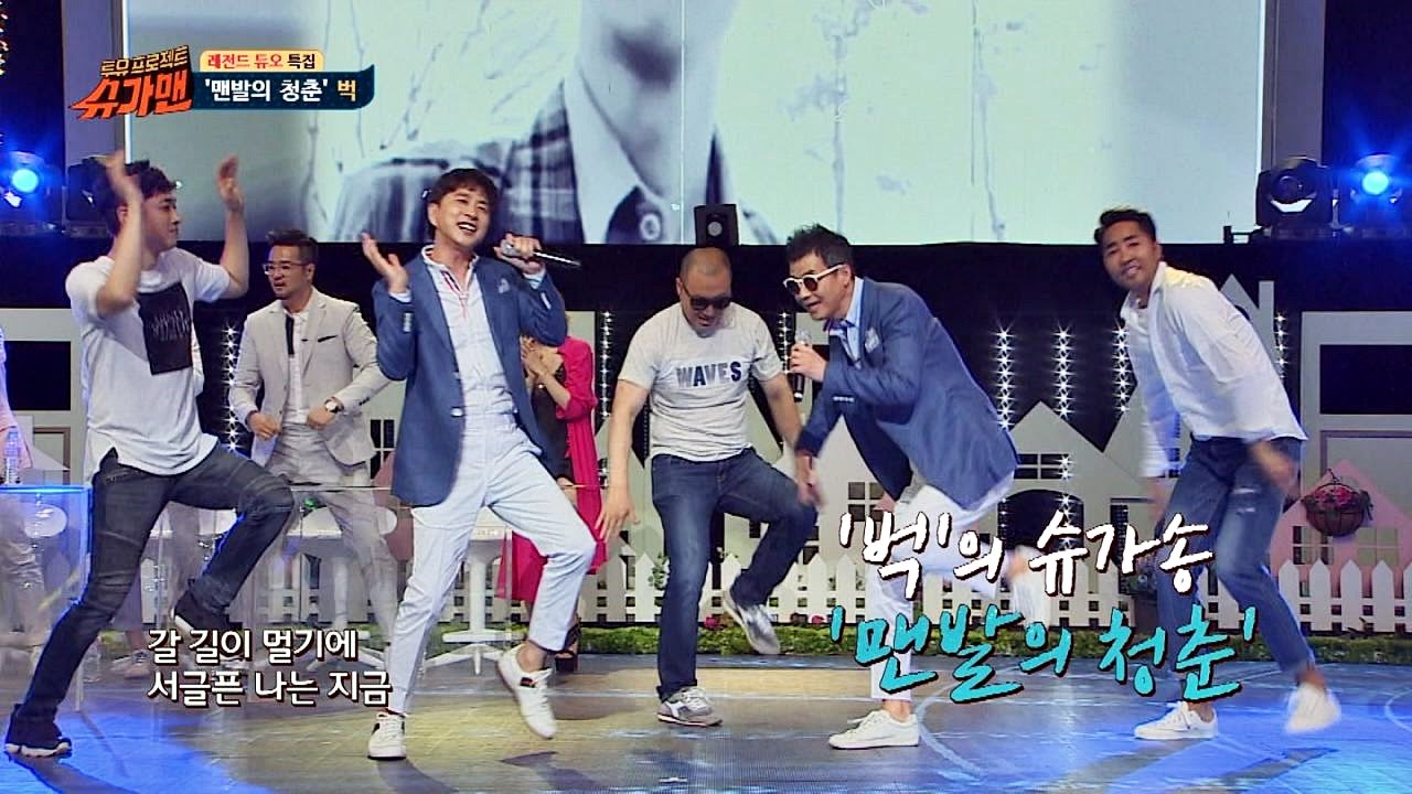 [슈가송] 탬버린 준비~ 와다다다다! 벅의 '맨발의 청춘'♪ 슈가맨 38회