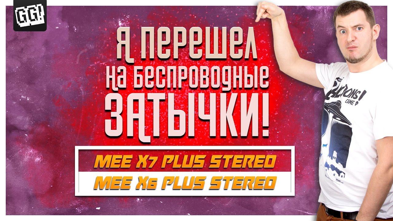 ДО СВИДАНИЯ, ПРОВОДА! Обзор Беспроводных Наушников Mee Audio X6 Plus и X7 Plus!