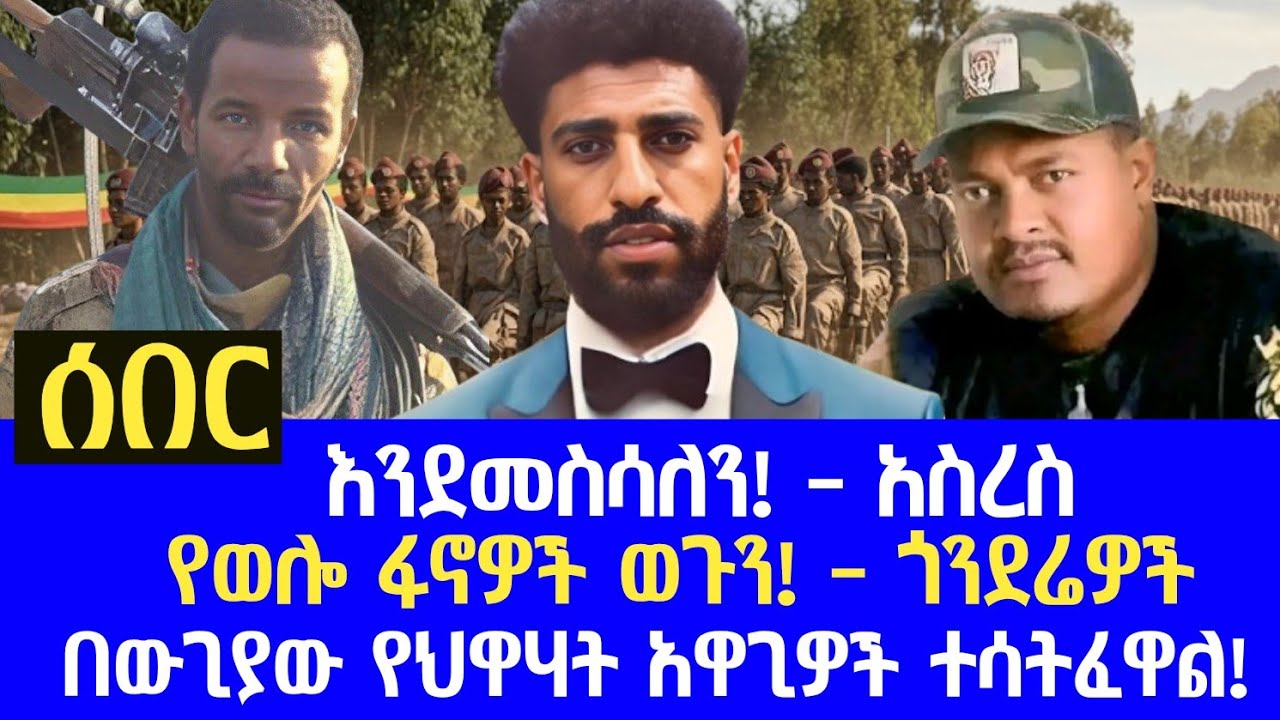 ሰበር || 