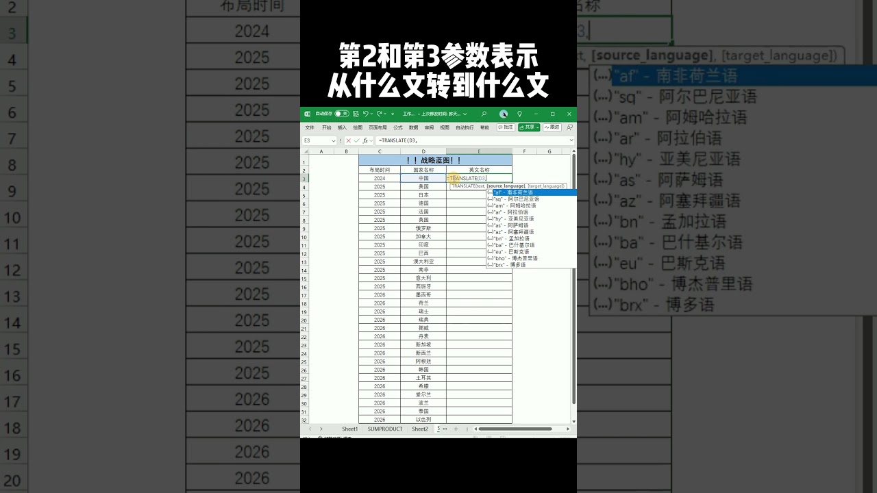 Excel还能自动翻译？#excel #翻译 #translation