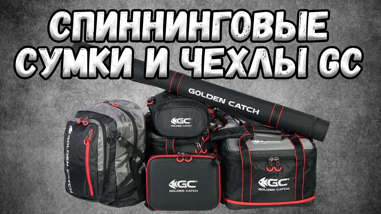 Спінінгові новинки Golden Catch! Guide Pack / Sling Bag / Mirrox Backpack. Сумки, рюкзак, тубус!