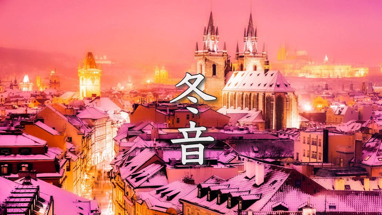 冬音 ～静かな夜に聴く、冬の癒し曲～【リラックスBGM】