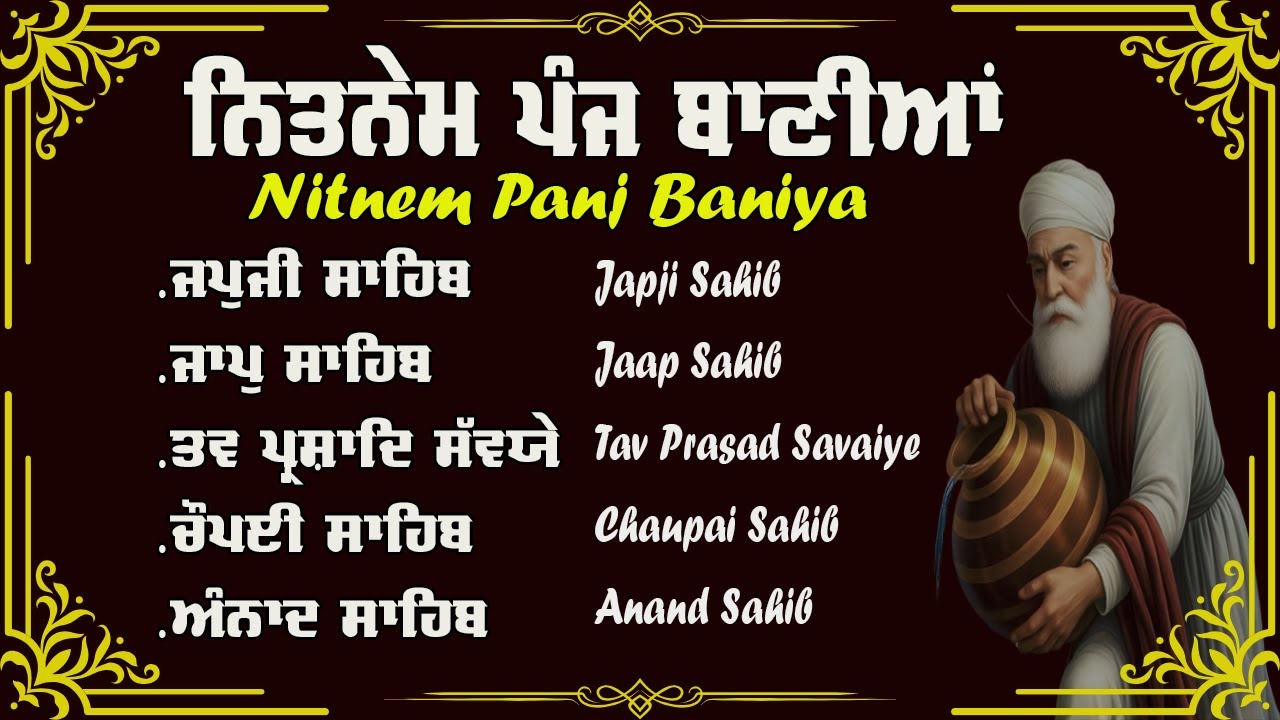 ਕੀਟਾ ਅੰਦਰਿ ਕੀਟੁ ਕਰਿ ਦੋਸੀ ਦੋਸੁ ਧਰੇ ॥ ॥ Panj Bania Path | Nitnem 5 Bania Da Path | Nitnem Sahib