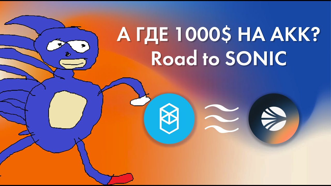 ROAD TO SONIC: квесты Galxe и профессиональное гадание на игральных картах