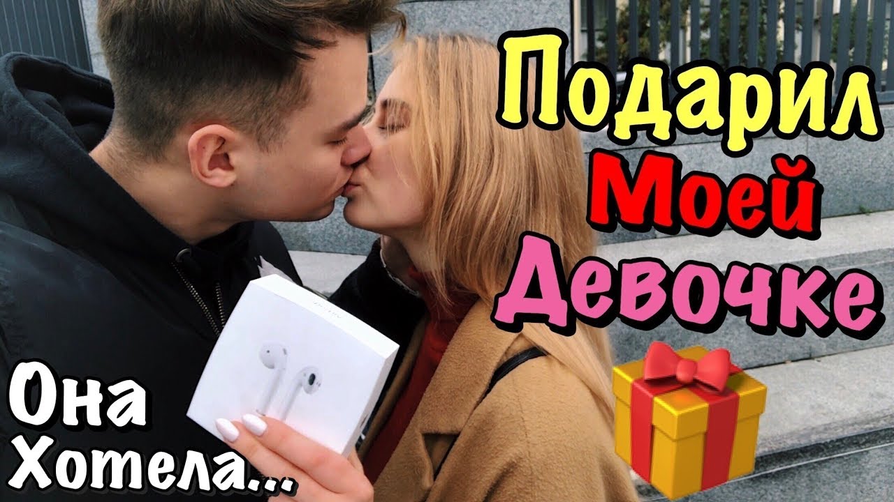 НЕОЖИДАННО ПОДАРИЛ ДЕВУШКЕ AirPods...ДО СЛЕЗ ОНА ЦЕЛОВАЛА МЕНЯ ПЕРВОЙ!!!