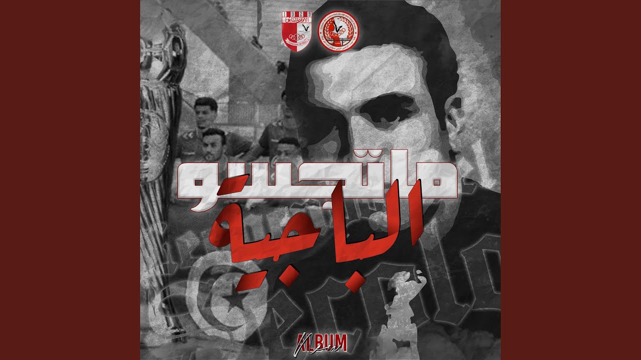 ماتجسو الباجية
