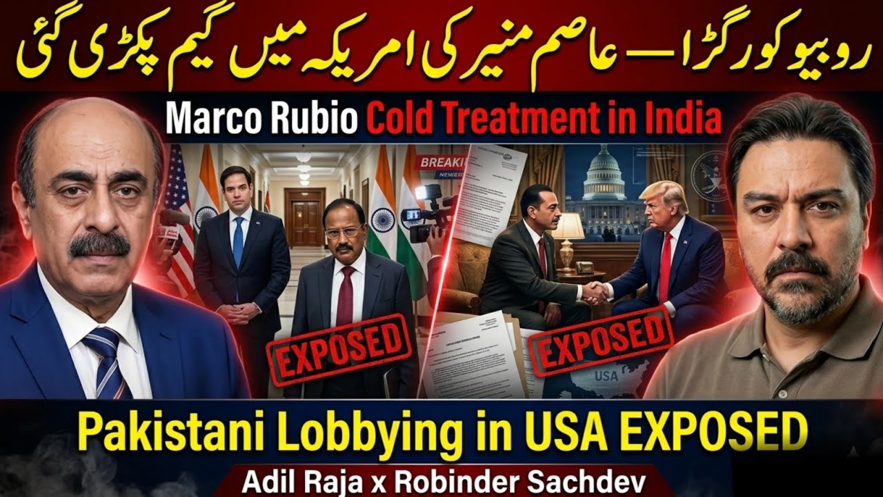 Rubio ko India Mei Cold Shoulder Kyun? | Pakistan ka US Lobbying Plan | Adil Raja x Robinder Sachdev