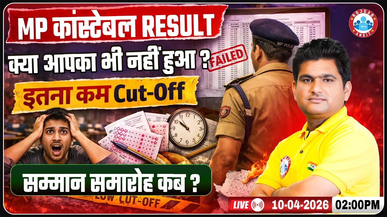 MP Police Constable Result 2025 | क्या आपका भी नहीं हुआ चयन? इतना कम Cut-Off | Full Analysis