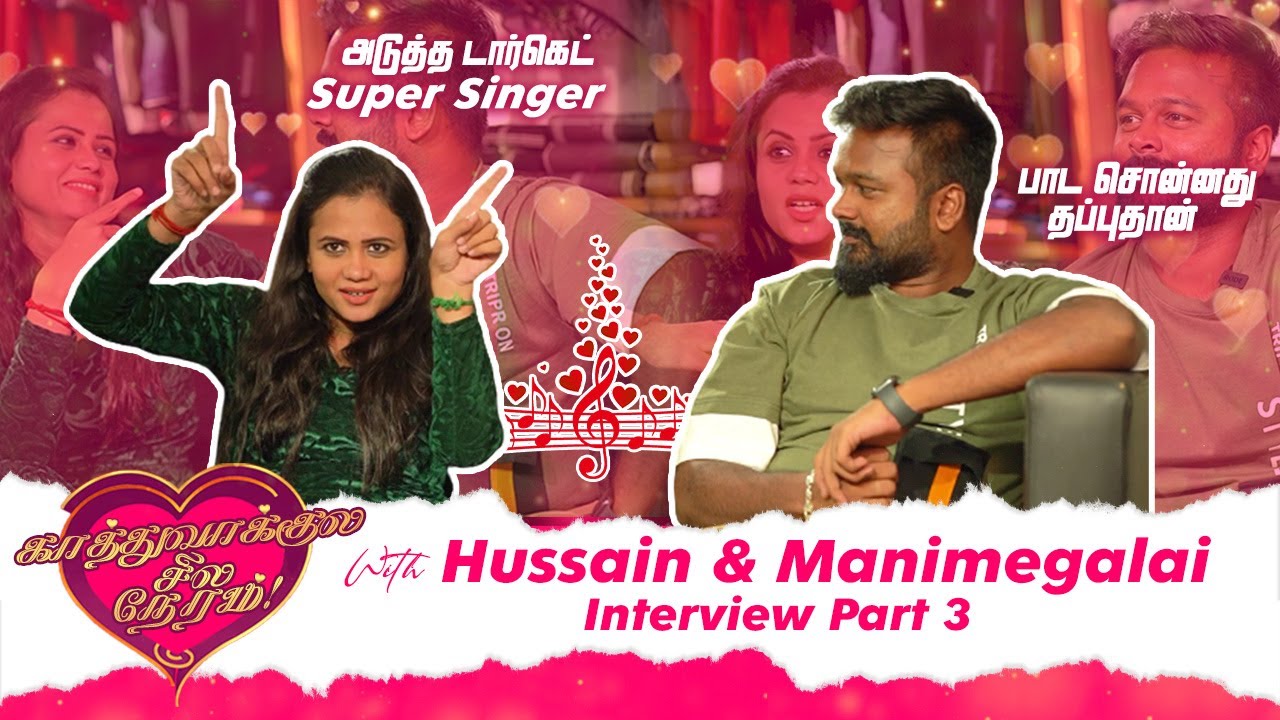 Manimegalai Next Target SuperSinger | Hussain & Manimegalai with KaathuVakulaSilaNeram PART3 | #FDFS
