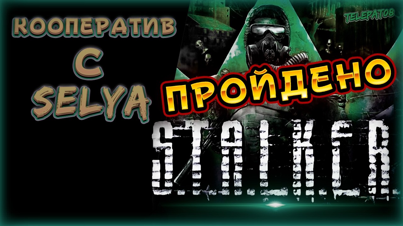 Stalker: Тень Чернобыля l Кооператив #2