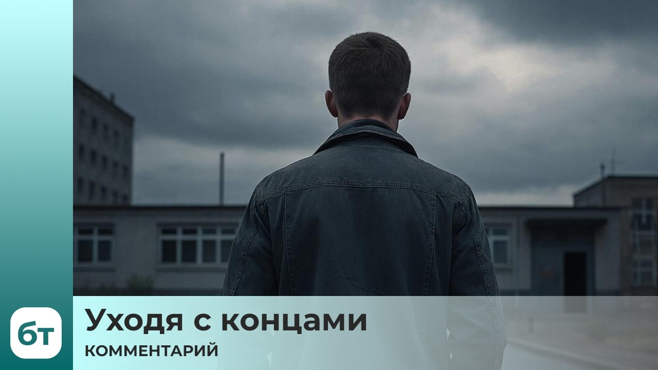 Уходя с концами | Комментарий