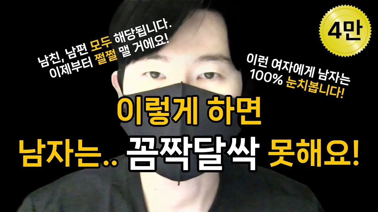 남녀관계에서 주도권을 움켜쥐는 방법