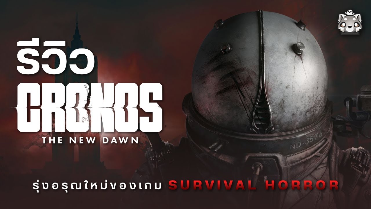 Cronos: The New Dawn - รุ่งอรุณใหม่ของเกม Survival Horror | Raccoon Review