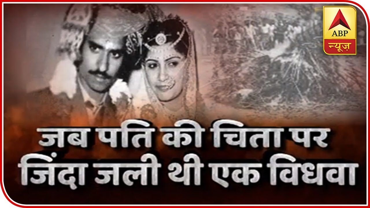 Roop Kanwar's Immolation: ABP News Investigates If Things Changed | ABP News