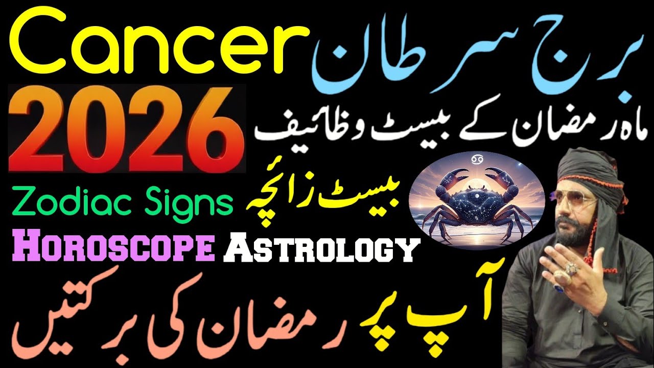 Cancer 2026 | February Prediction Horoscope | Bao Haron Chishti | Nisar Lahori Podcast