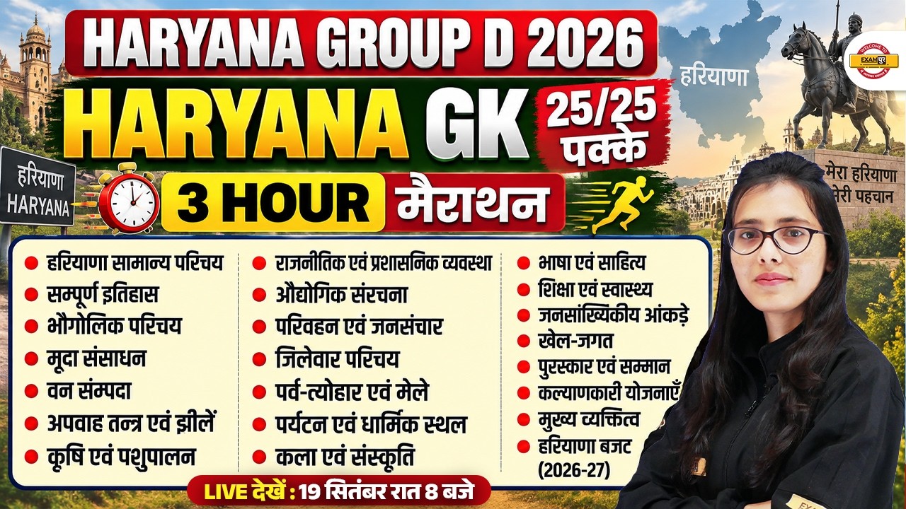HSSC GROUP D 2026 | HARYANA GK MARATHON CLASS | HSSC HARYANA GK | HARYANA GK MARATHON - POOJA MAM