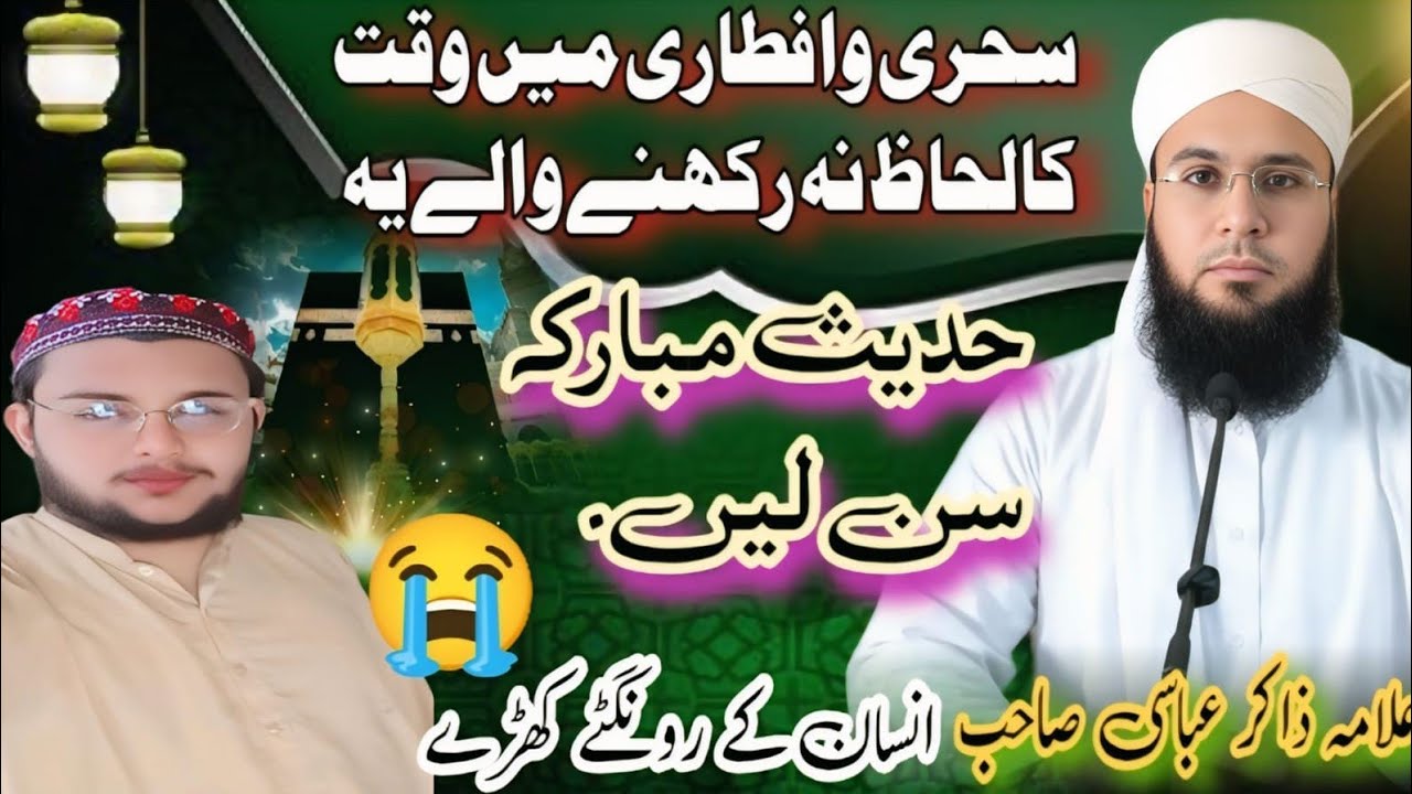 Iftar u Sahar  Mein Susti ur Kahily ka Wabal | رمضان کے شیڈول کی کنفیوژن ؟ | ZAKIR ABBASI BAYANAT |