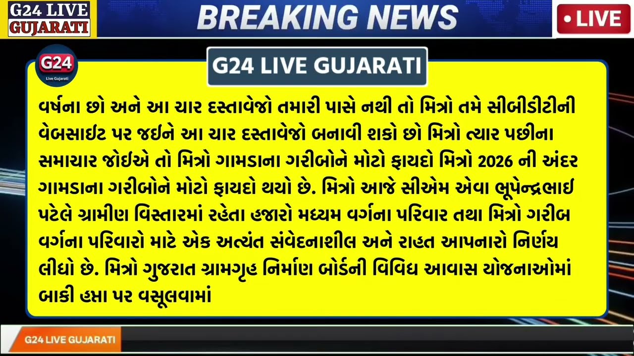 🔴 Live આજના તાજા સમાચાર | 13 February 2026 | ગુજરાતના મોટા સમાચાર | Gujarati Samachar Live