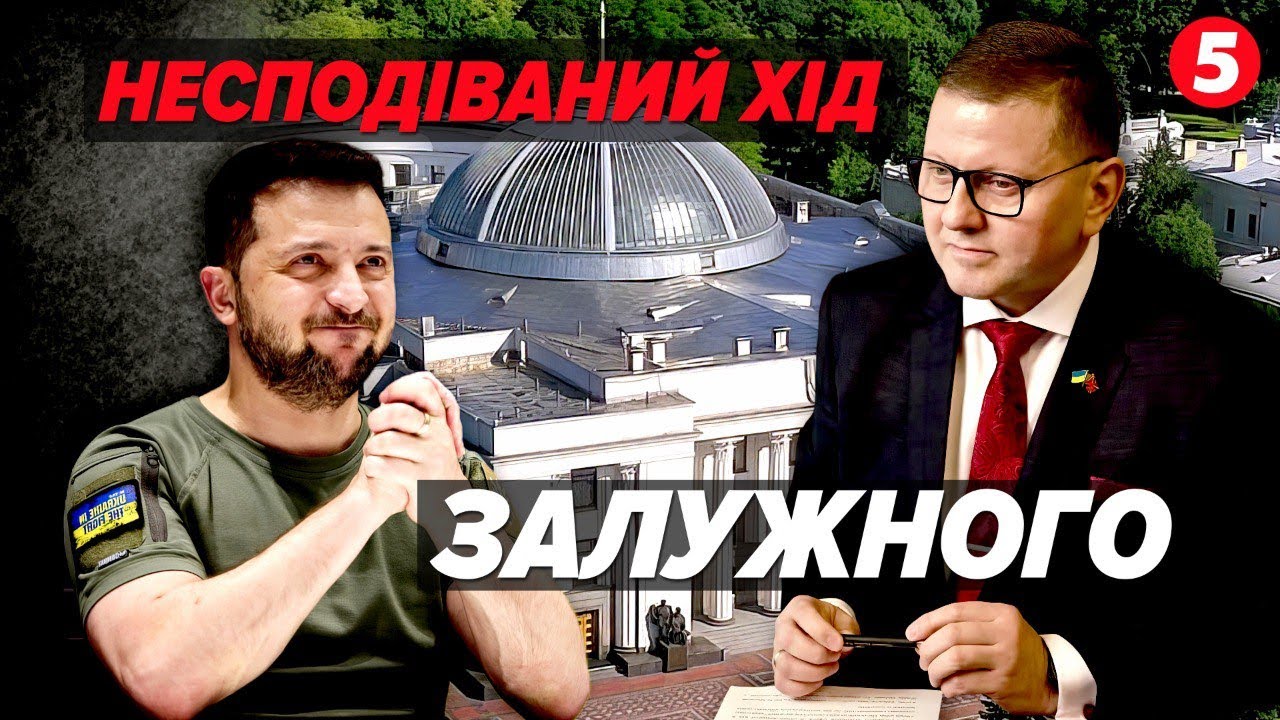 🔥 ЗАЛУЖНИЙ Б’Є ПО БАНКОВІЙ ДВОМА ПОСТРІЛАМИ! СКАНДАЛЬНІ плівки Міндіча й ВТЕЧА фігурантів