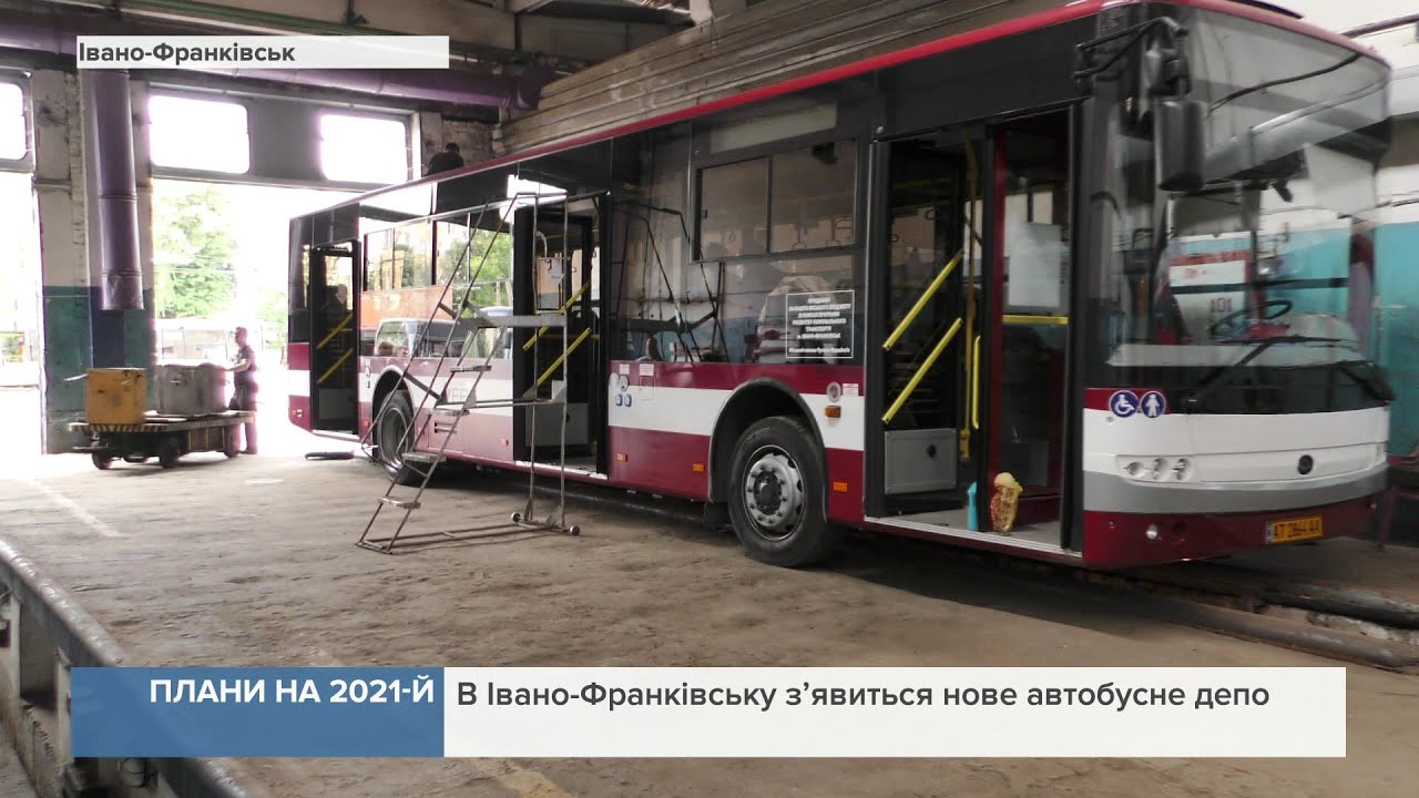 В Івано-Франківську з’явиться нове автобусне депо
