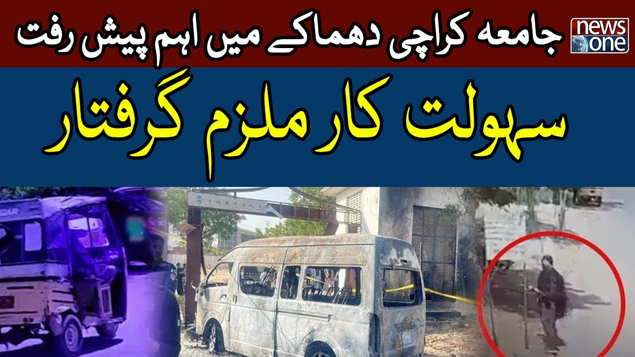 Karachi University Blast Latest Update | Facilitator Accused Arrested | NewsOne