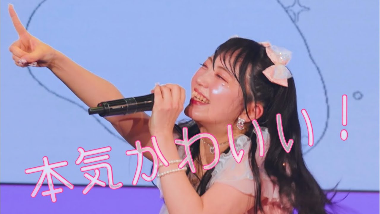 【Live Video】未完成のキャラメル『本気かわいい』 @harevutaiIKEBUKUROLIVESPACE 