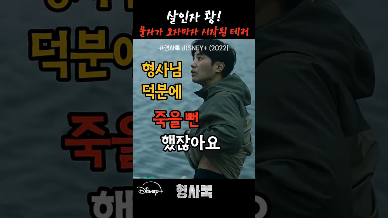 문자가 오자마자 시작된 테러 🔥 참교육  #영화 #영화쇼츠 #Short