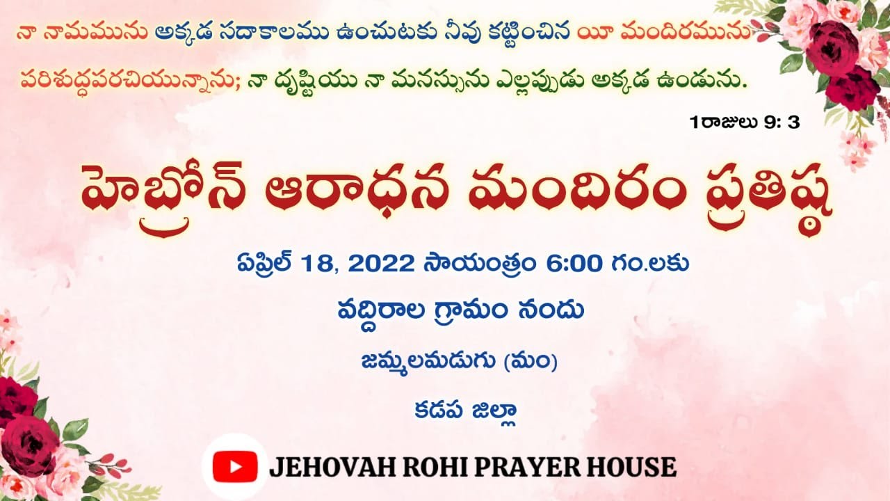 Hebron worship House Dedication at Vaddirla. #JEHOVAHROHIPRAYERHOUSE.