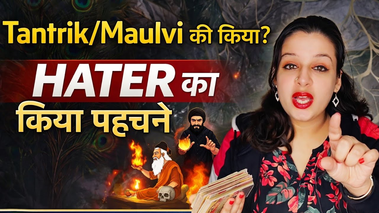 📌 Tantrik ya Maulvi dwara Karayi Gayi Kriya us महिला HATER द्वारा - Lakshan aaur Nivaran  #tarot 