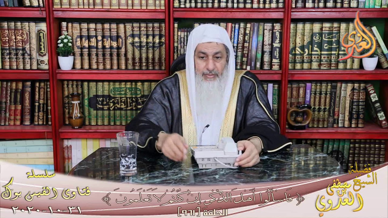 يريد التعدد وزوجته الاولى تخيره بينهما؟ ؟ الشيخ مصطفي العدوي