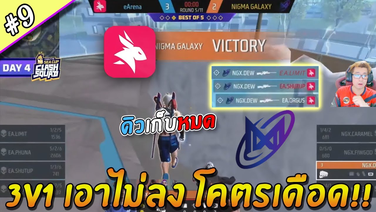Free Fire CS SEA CUP 2023 :  NIGMA GALAXY vs eArena  สุดยอดผู้เล่น!! NGX.DEW EP.9