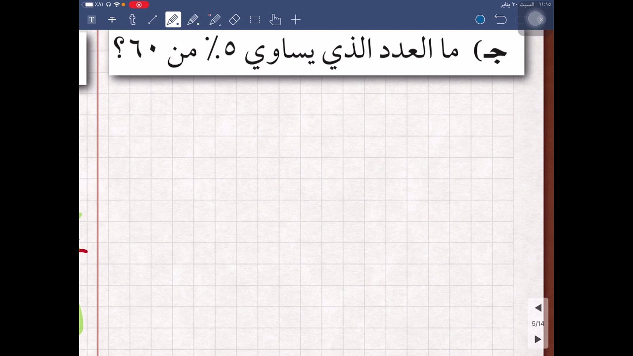 شرح مبسط  لدرس التناسب المئوي ( الصف الأول متوسط )