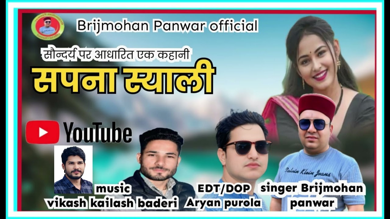 सपना स्याली(Sapna sayali)letest song 2026 singer/lyrics:-Brijmohan Panwar7055745400