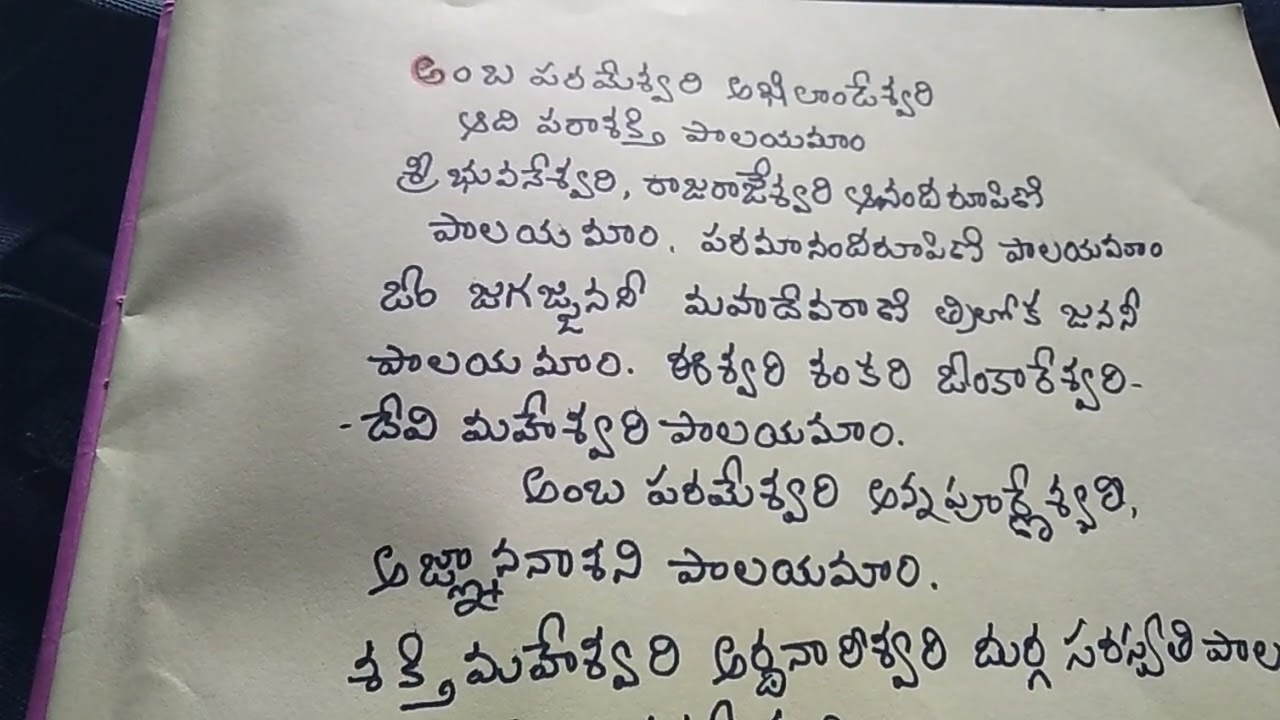 అంబ పరమేశ్వరి 🙏 అఖిలాండేశ్వరి ఆదిపరాశక్తి పాలయమాం 🙏🙏🙏🙏