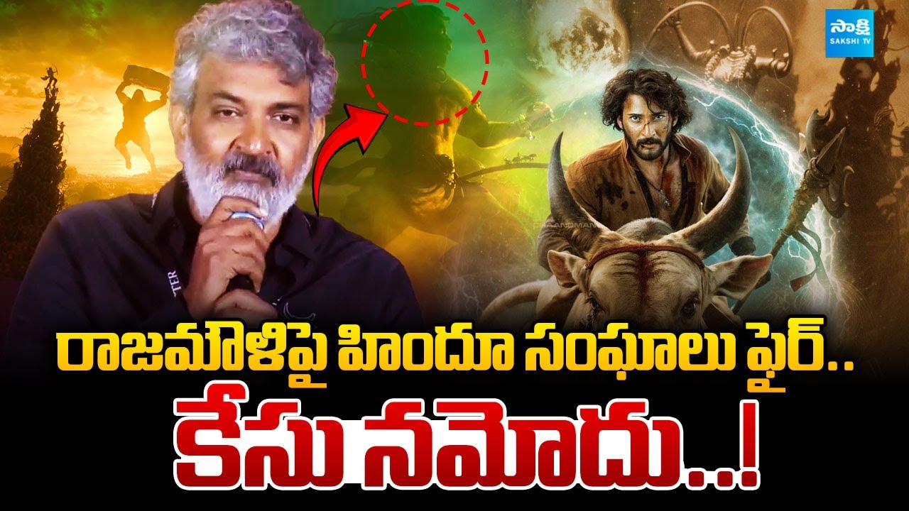 Varanasi Controversy: SS Rajamouli Faces Case for Alleged Hanuman Remarks | @SakshiTVCinema