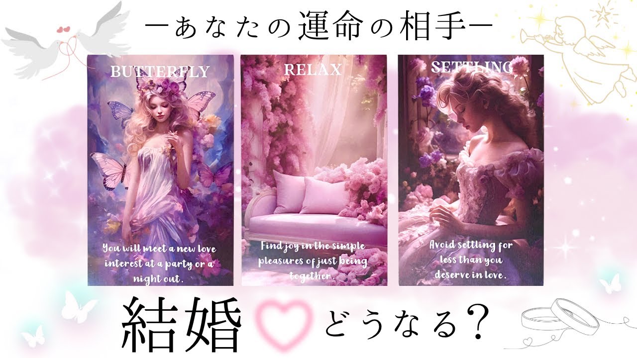 【驚きの結果です🌈】－あなたの運命の相手－結婚💍これからどうなる？しっかり見ました🔮💖