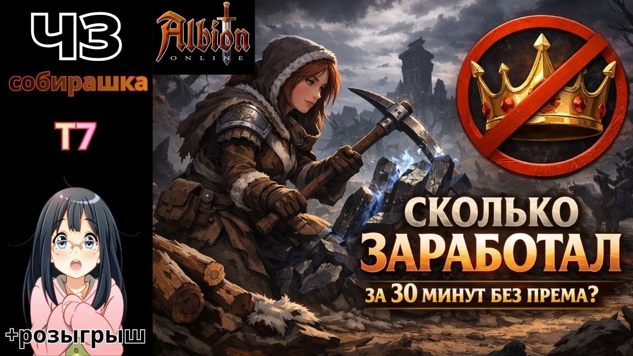 Сколько можно заработать в ЧЁРНЫХ ЗЕМЛЯХ без премиума за 30 минут? | Albion Online